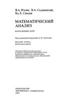 Математический анализ Начальный курс Ильин Садовничий Сендов часть 1 читать онлайн бесплатно