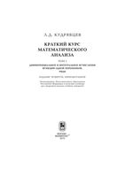 Краткий курс математического анализа Кудрявцев том 1 читать онлайн бесплатно
