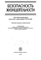 Учебник Безопасность жизнедеятельности Белов Девисилов Ильницкая Козьяков читать онлайн бесплатно