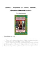 Безопасность жизнедеятельности Смирнов Шахраманьян Дурнев Крючек читать онлайн бесплатно