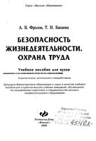 Безопасность жизнедеятельности Охрана труда Фролов Бакаева читать онлайн бесплатно