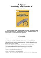 Безопасность жизнедеятельности Шпаргалка Мурадова читать онлайн бесплатно