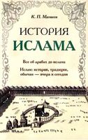 История ислама Матвеев читать онлайн бесплатно