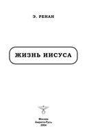 Жизнь Иисуса Эрнест Ренан читать онлайн бесплатно