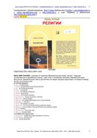Религии Поль Пупар читать онлайн бесплатно