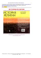 История религии Лекции прочитанные в Санкт-Петербургском университете Буряковский читать онлайн бесплатно