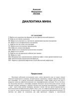 Диалектика мифа Лосев читать онлайн бесплатно