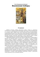 Вселенские соборы Карташев читать онлайн бесплатно