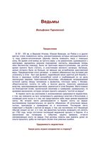 Ведьмы Вольфганг Тарновский читать онлайн бесплатно