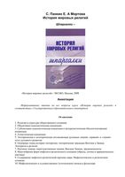 История мировых религий Шпаргалки Мортова Панкин читать онлайн бесплатно