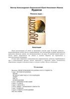 Религии мира Иудаизм Барановский Иванов читать онлайн бесплатно