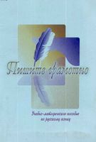 Пишите грамотно Учебно-методическое пособие по русскому языку Данилина Якимова читать онлайн бесплатно