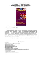 Стилистика и культура речи Казарина Милюк Усачева читать онлайн бесплатно