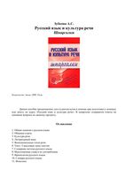 Русский язык и культура речи Шпаргалки Зубкова читать онлайн бесплатно