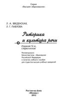 Риторика и культура речи Введенская Павлова читать онлайн бесплатно