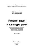 Учебник Русский язык и культура речи Введенская Черкасова читать онлайн бесплатно