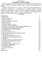 Решение задач по физике Савченко читать онлайн бесплатно