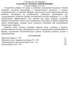 Задачи по элементарной физике Ащеулов Барышев читать онлайн бесплатно
