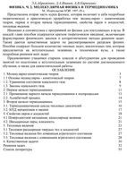 Физика Молекулярная физика и термодинамика Абражевич Иванов Кириченко часть 2 читать онлайн бесплатно