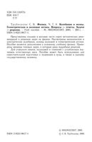 Физика Вопросы ответы задачи решения Колебания и волны Геометрическая и волновая оптика Трубецкова часть 7 8 читать онлайн бесплатно