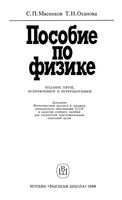 Пособие по физике Мясников Осанова читать онлайн бесплатно