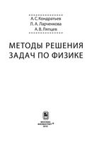 Методы решения задач по физике Кондратьев Ляпцев Ларченкова читать онлайн бесплатно