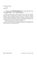 Общий курс физики Термодинамика и молекулярная физика Сивухин том 2 читать онлайн бесплатно