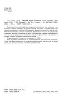 Общий курс физики Оптика Сивухин том 4 читать онлайн бесплатно