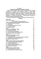 Квантовая физика Основные законы Иродов том 5 читать онлайн бесплатно