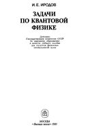 Задачи по квантовой физике Иродов читать онлайн бесплатно
