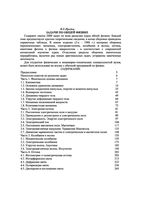 Задачи по общей физике Иродов читать онлайн бесплатно