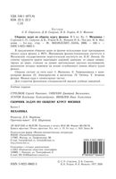 Сборник задач по общему курсу физики Механика Стрелков Сивухин Угаров книга том 1 читать онлайн бесплатно
