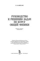 Руководство к решению задач по курсу общей физики Фирганг читать онлайн бесплатно