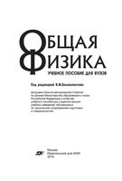 Общая физика Варава Губкин Белокопытова читать онлайн бесплатно