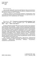 Задачи по теоретической механике Павленко читать онлайн бесплатно