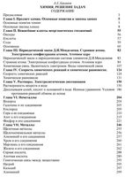 Химия Решение задач Хасанов читать онлайн бесплатно
