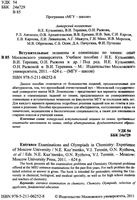 Вступительные экзамены и олимпиады по химии Опыт Московского университета Кузьменко Теренин Рыжова читать онлайн бесплатно