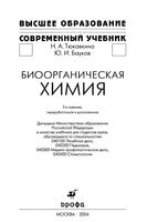 Биоорганическая химия Тюкавкина Бауков читать онлайн бесплатно