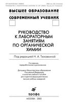 Руководство к лабораторным занятиям по органической химии Пособие для вузов Тюкавкина Артемьева Белобородов читать онлайн бесплатно