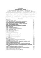 Основы общей химии Новиков читать онлайн бесплатно