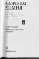 Физическая химия Краснов Воробьев книга том 2 читать онлайн бесплатно