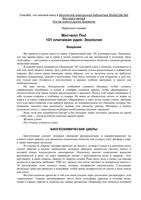 101 ключевая идея Экология Пол Митчелл читать онлайн бесплатно