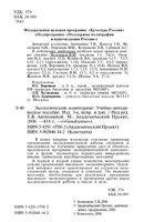 Экологический мониторинг Ашихмина читать онлайн бесплатно