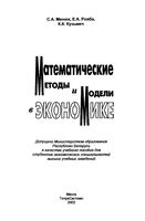 Математические методы и модели в экономике Минюк Ровба Кузьмич читать онлайн бесплатно