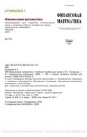 Финансовая математика Кузнецов учебник читать онлайн бесплатно