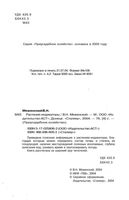 Растения-индикаторы Меженский читать