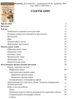Учебник Ботаника Долгачева Алексахина читать