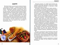 Самые удивительные растения Афонькин читать