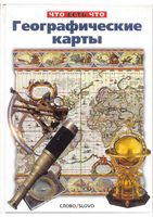 Географические карты Малов читать