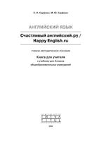 Книга для учителя Английский язык 4 класс Кауфман читать